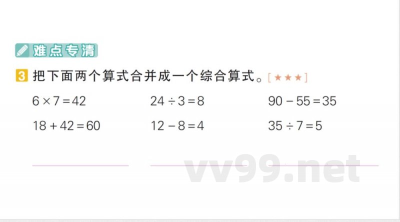 小学数学新北师大版三年级上册期末复习第1天 混合运算作业(2025秋) 小学数学新北师大版三年级上册期末复习第1天 混合运算作业(2025秋)