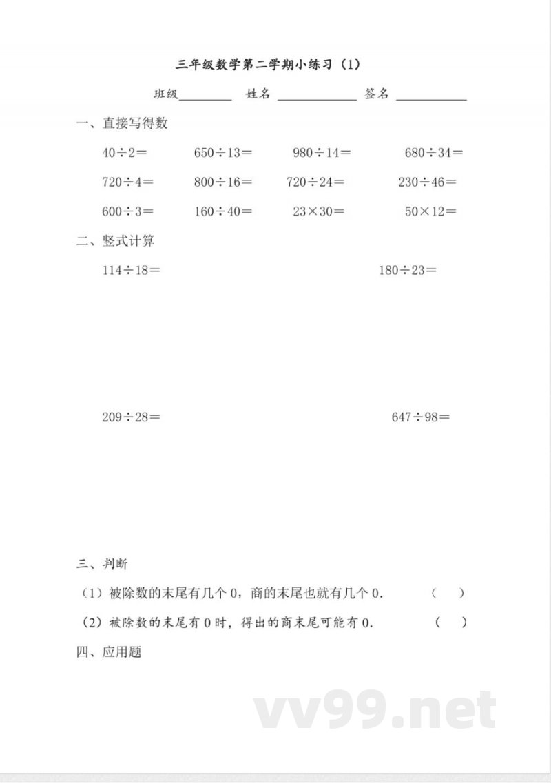 【沪教版】三年级数学下册 小练习 【沪教版】三年级数学下册 小练习