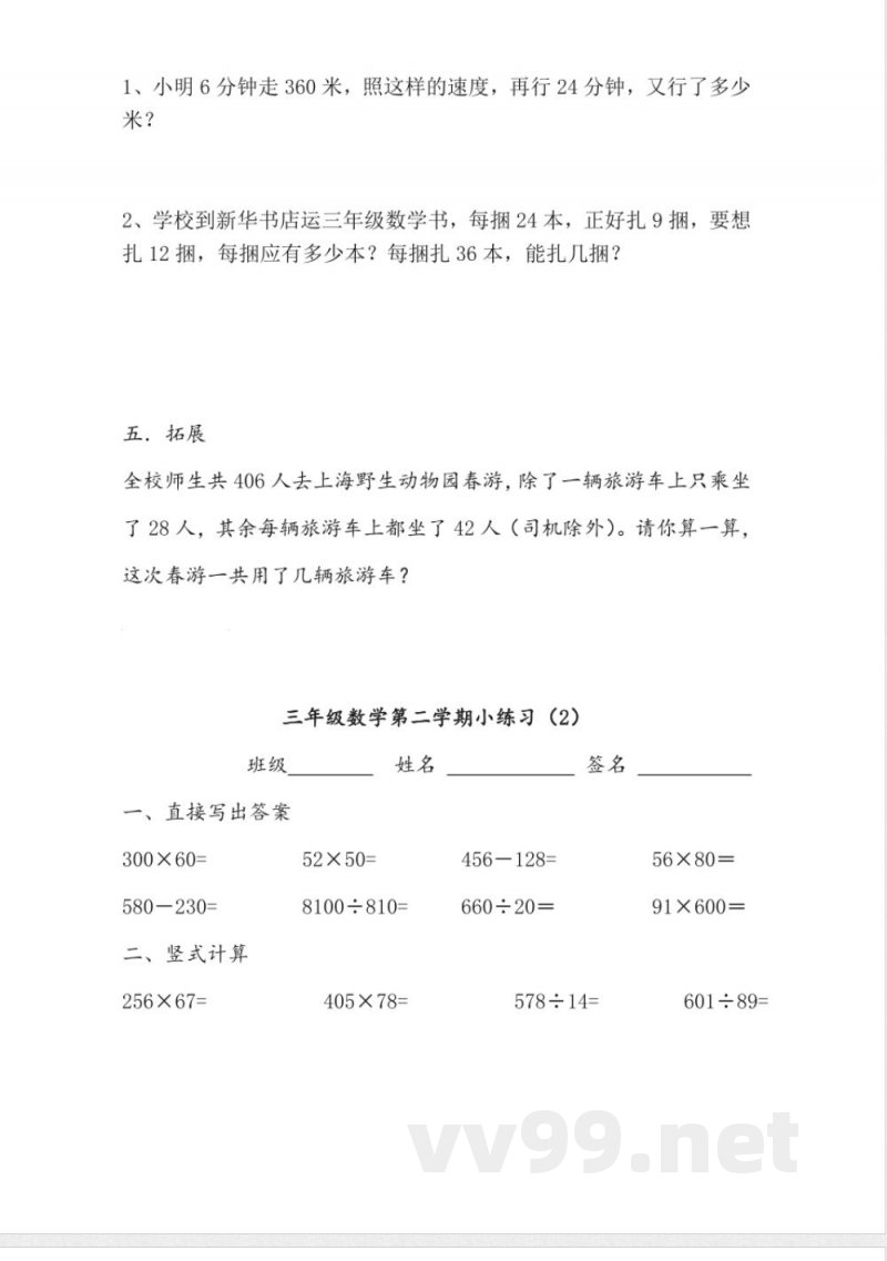 【沪教版】三年级数学下册 小练习 【沪教版】三年级数学下册 小练习