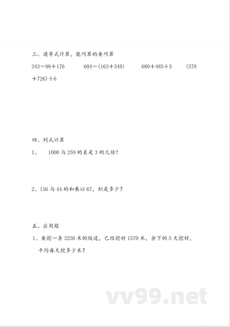 【沪教版】三年级数学下册 小练习 【沪教版】三年级数学下册 小练习