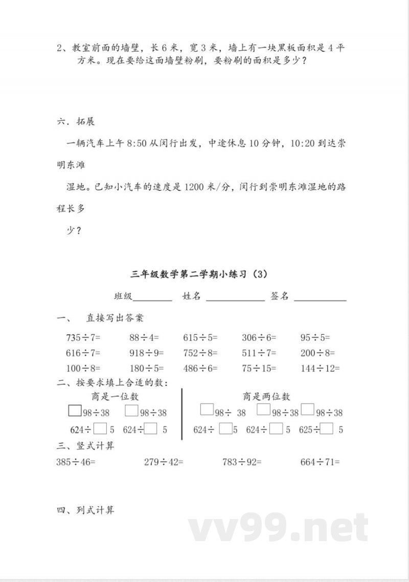 【沪教版】三年级数学下册 小练习 【沪教版】三年级数学下册 小练习