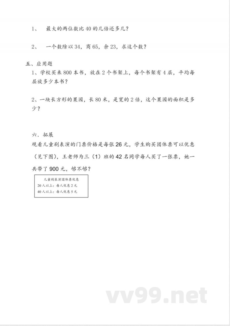 【沪教版】三年级数学下册 小练习 【沪教版】三年级数学下册 小练习