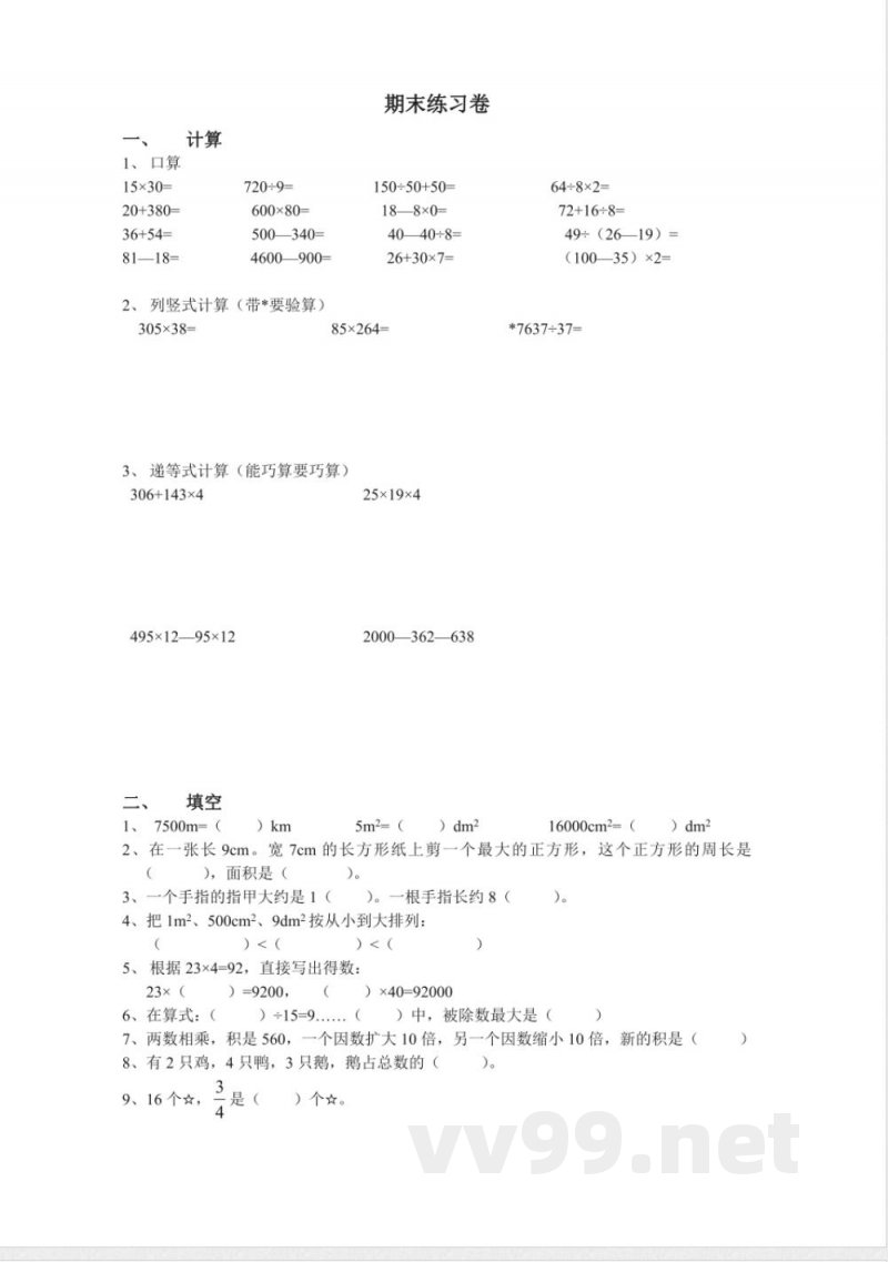 【沪教版】三年级数学下册期末练习卷 【沪教版】三年级数学下册期末练习卷