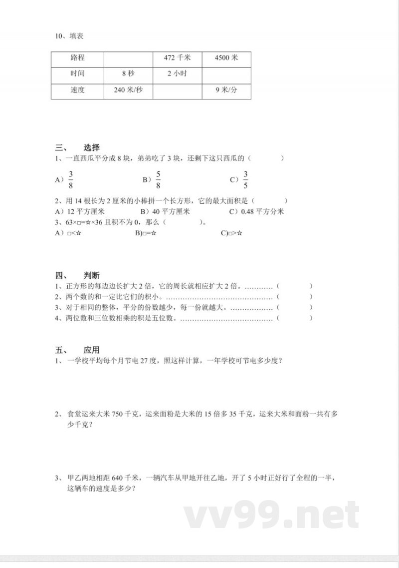 【沪教版】三年级数学下册期末练习卷 【沪教版】三年级数学下册期末练习卷