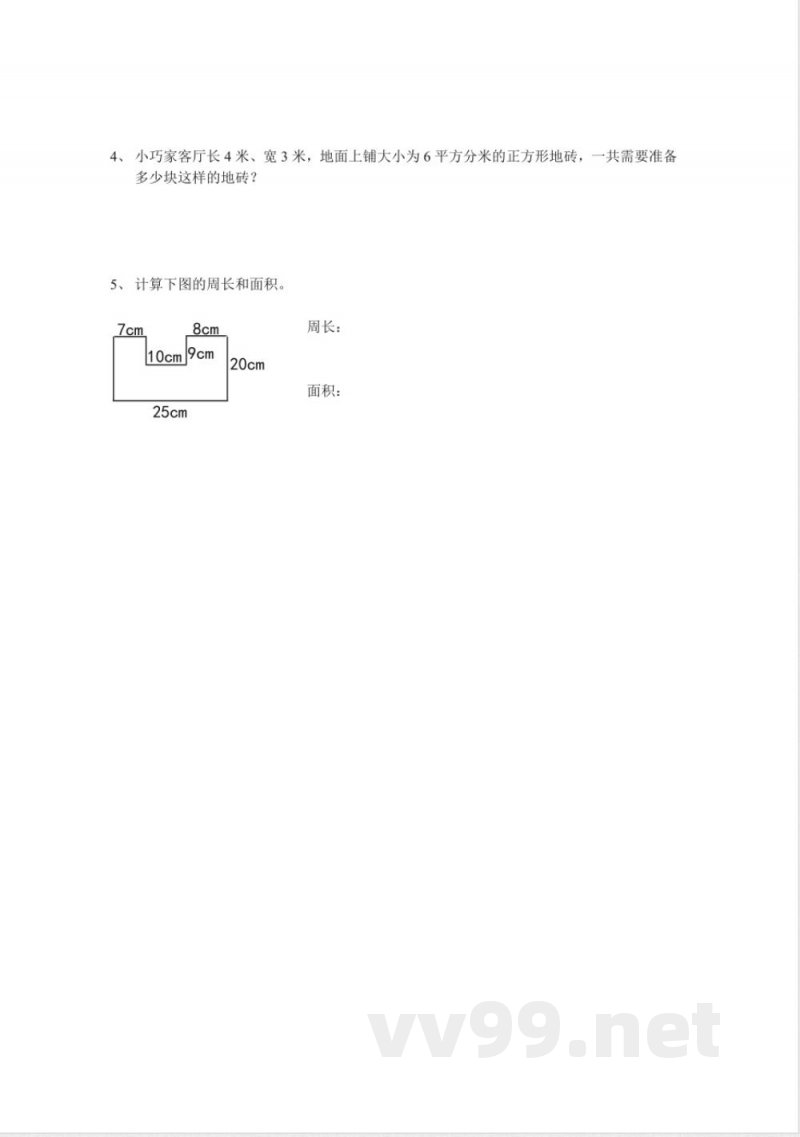 【沪教版】三年级数学下册期末练习卷 【沪教版】三年级数学下册期末练习卷