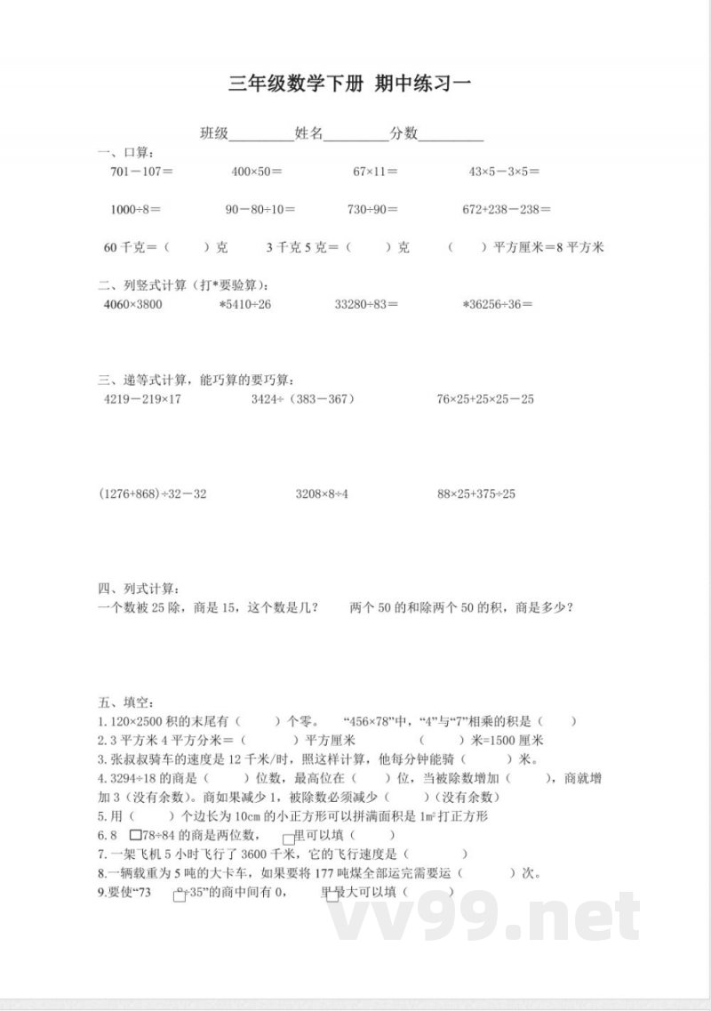 【沪教版】三年级数学下册 期中练习一 【沪教版】三年级数学下册 期中练习一