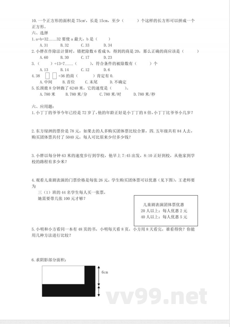 【沪教版】三年级数学下册 期中练习一 【沪教版】三年级数学下册 期中练习一