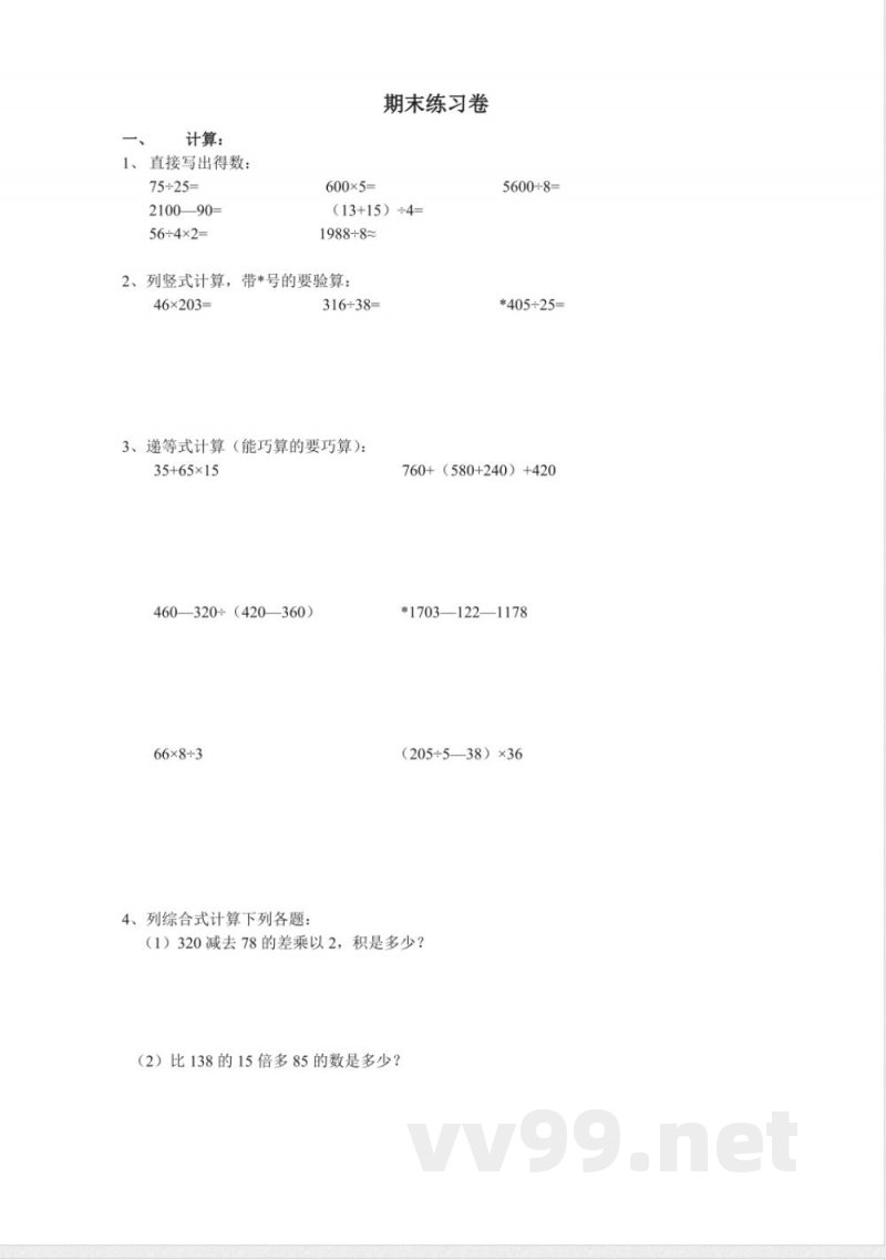 【沪教版】三年级数学下册期末练习卷二 【沪教版】三年级数学下册期末练习卷二