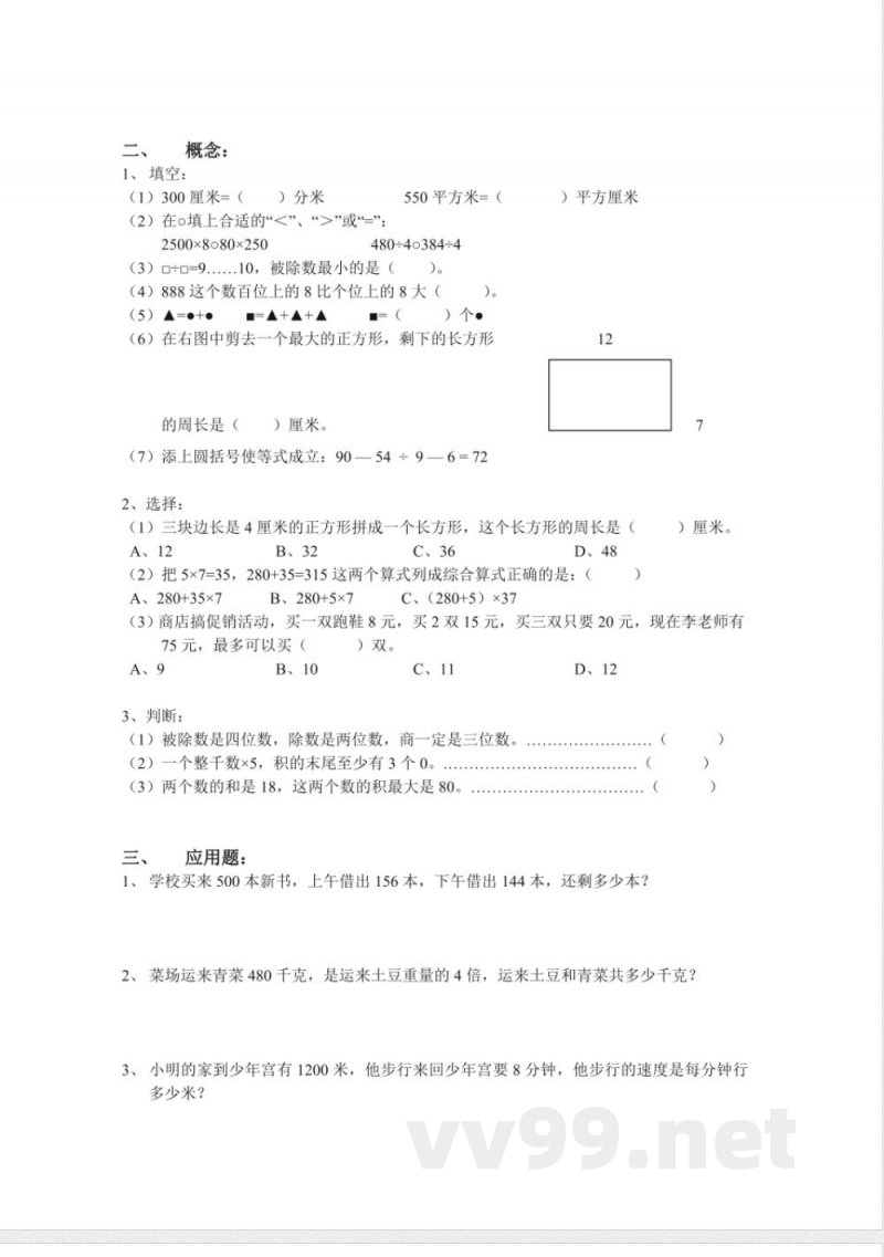 【沪教版】三年级数学下册期末练习卷二 【沪教版】三年级数学下册期末练习卷二