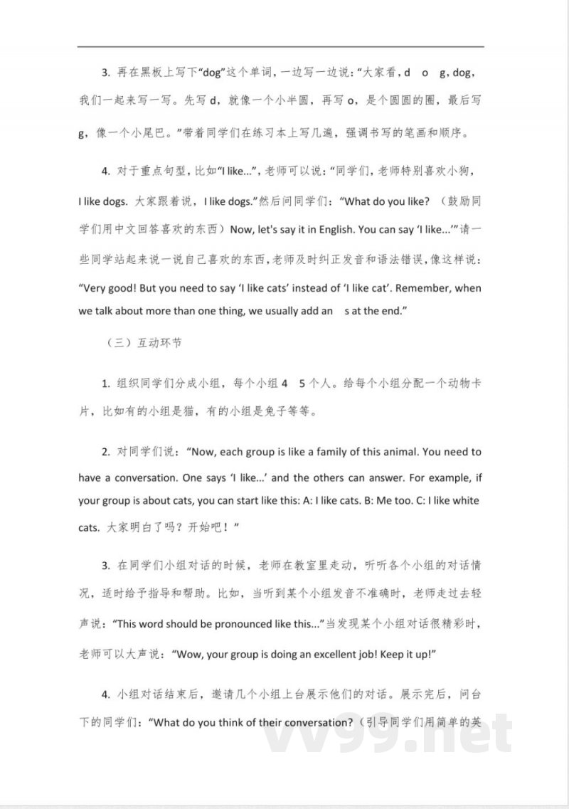 英语三年级下册沪教版