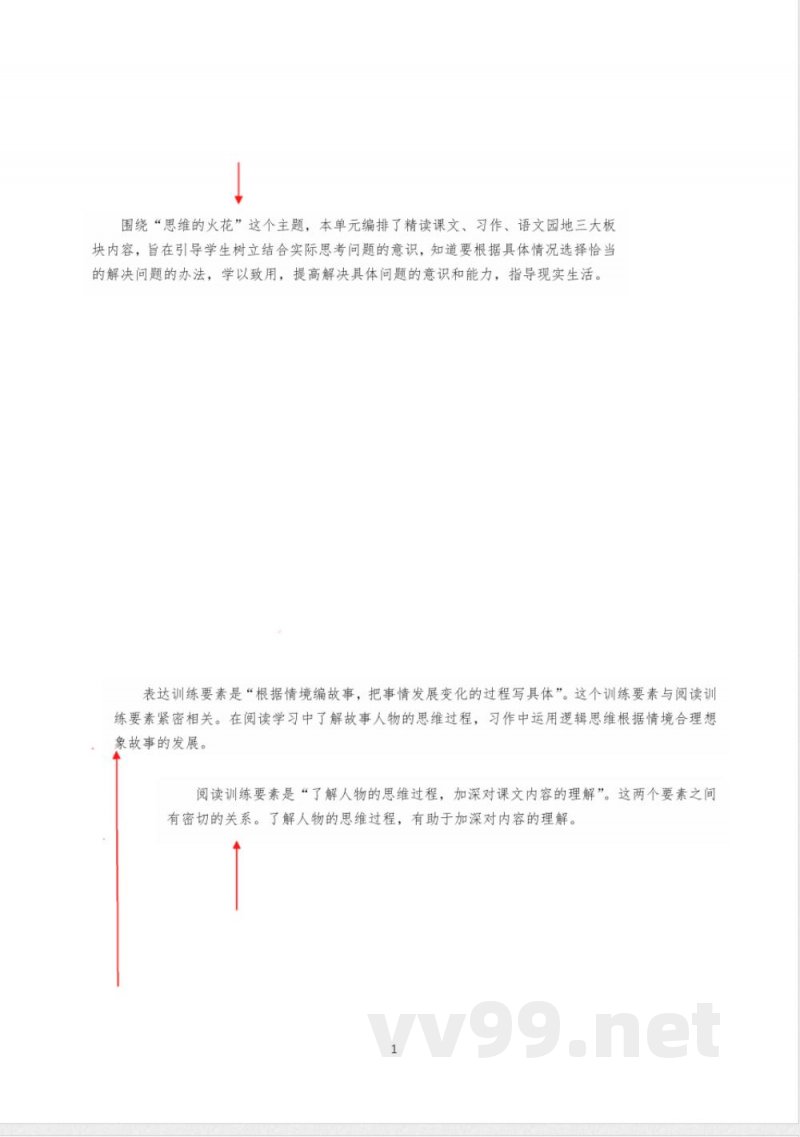 五年级语文下册(统编版) 第六单元(单元解读) 五年级语文下册(统编版) 第六单元(单元解读)