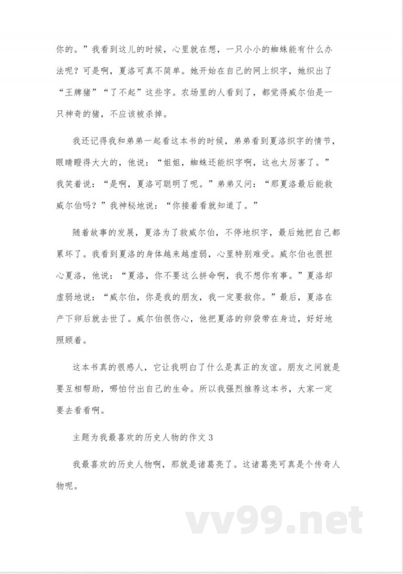 五年级下册统编版语文第八单元作文 五年级下册统编版语文第八单元作文