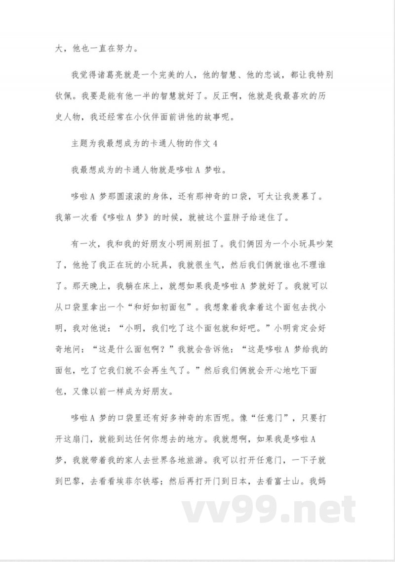 五年级下册统编版语文第八单元作文 五年级下册统编版语文第八单元作文