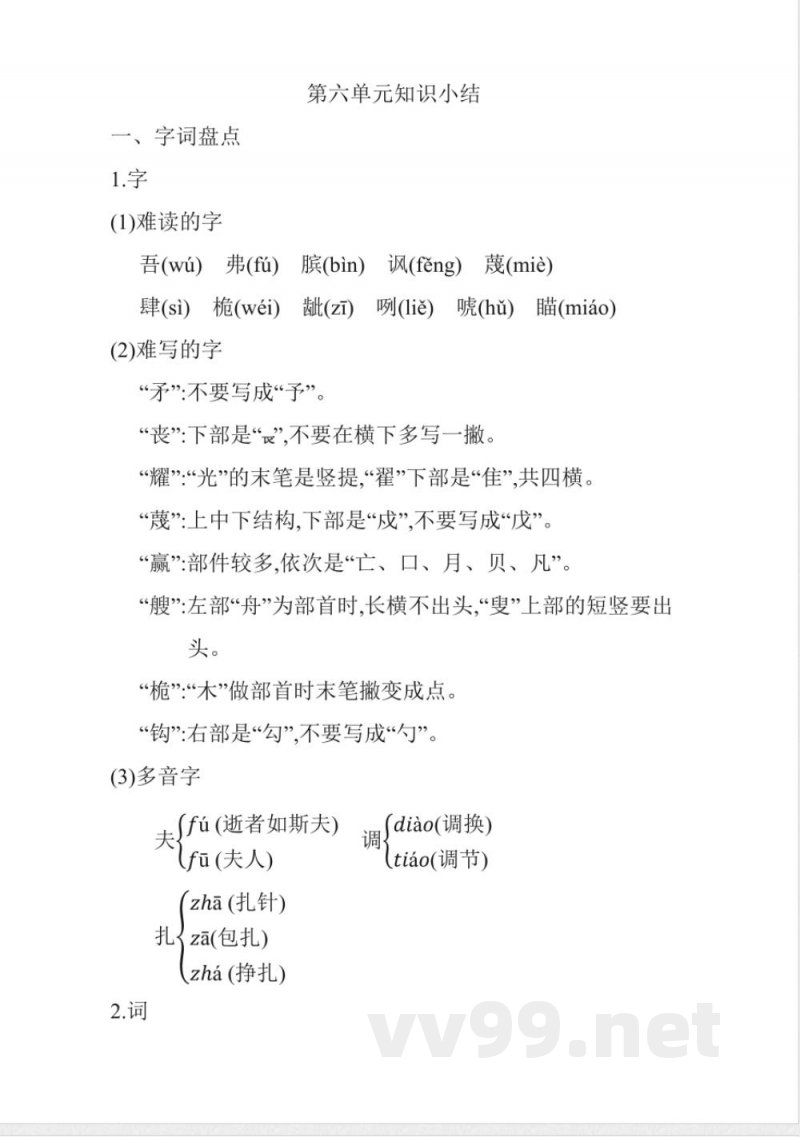 统编版语文五年级下册第六单元知识小结 统编版语文五年级下册第六单元知识小结