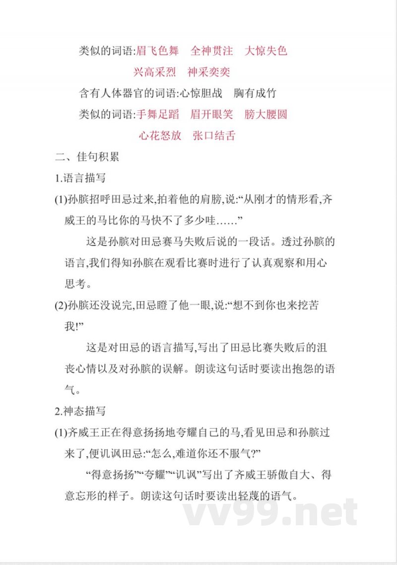 统编版语文五年级下册第六单元知识小结 统编版语文五年级下册第六单元知识小结