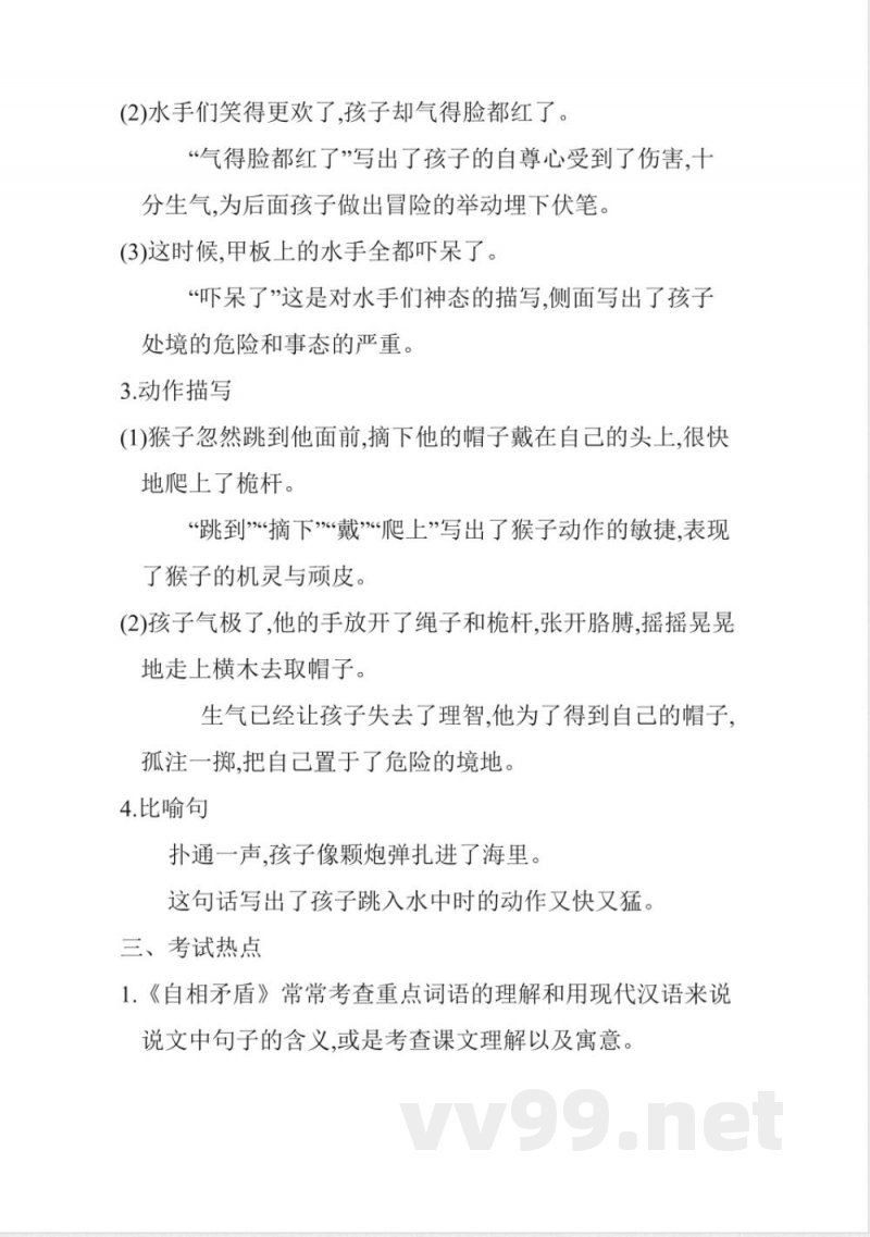 统编版语文五年级下册第六单元知识小结 统编版语文五年级下册第六单元知识小结
