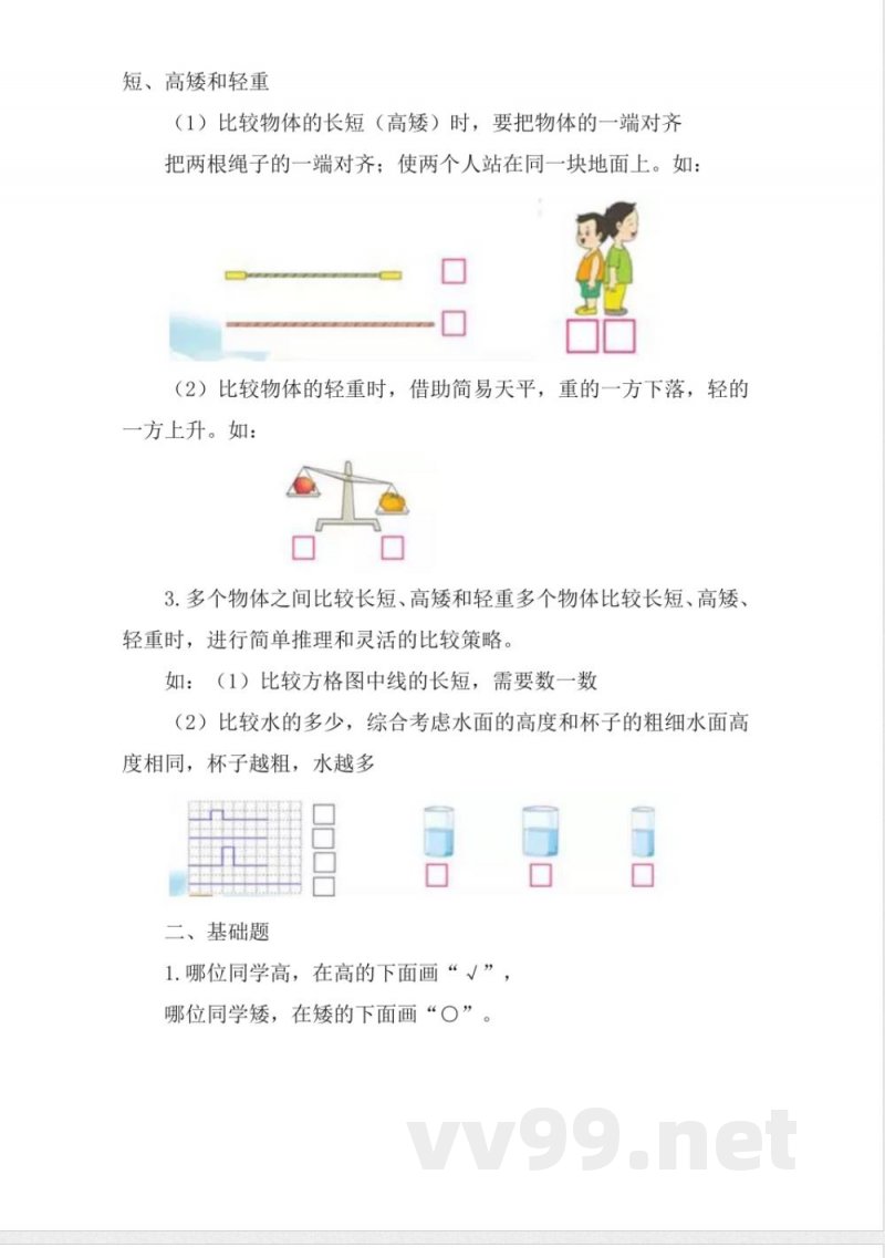 苏教版一年级数学上册知识点汇总 苏教版一年级数学上册知识点汇总