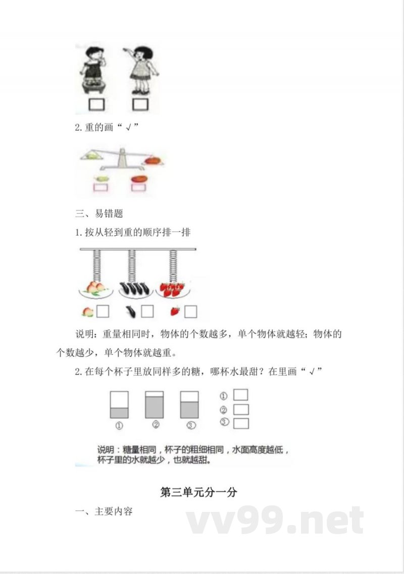 苏教版一年级数学上册知识点汇总 苏教版一年级数学上册知识点汇总