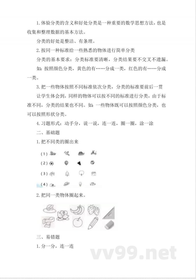 苏教版一年级数学上册知识点汇总 苏教版一年级数学上册知识点汇总