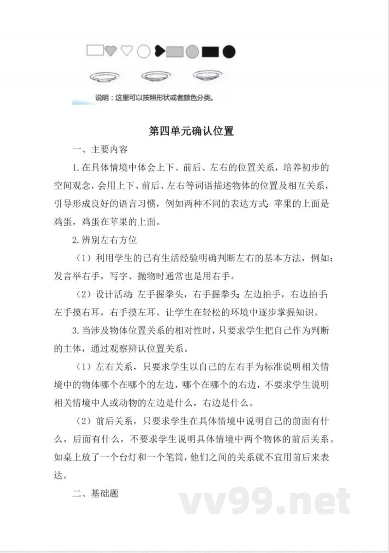 苏教版一年级数学上册知识点汇总 苏教版一年级数学上册知识点汇总