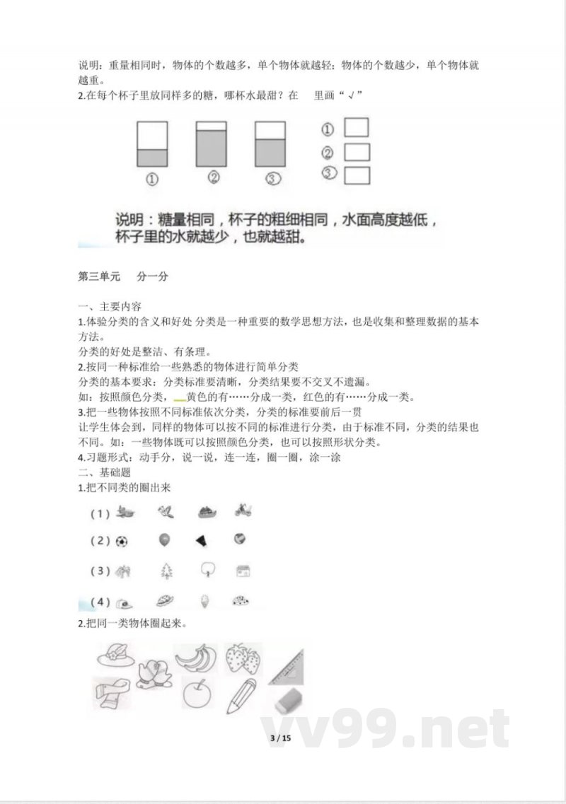 一年级上册数学知识点汇总 苏教版