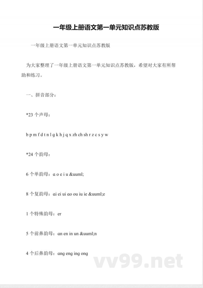 一年级上册语文第一单元知识点苏教版 一年级上册语文第一单元知识点苏教版