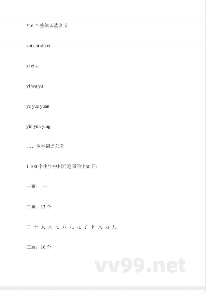 一年级上册语文第一单元知识点苏教版 一年级上册语文第一单元知识点苏教版
