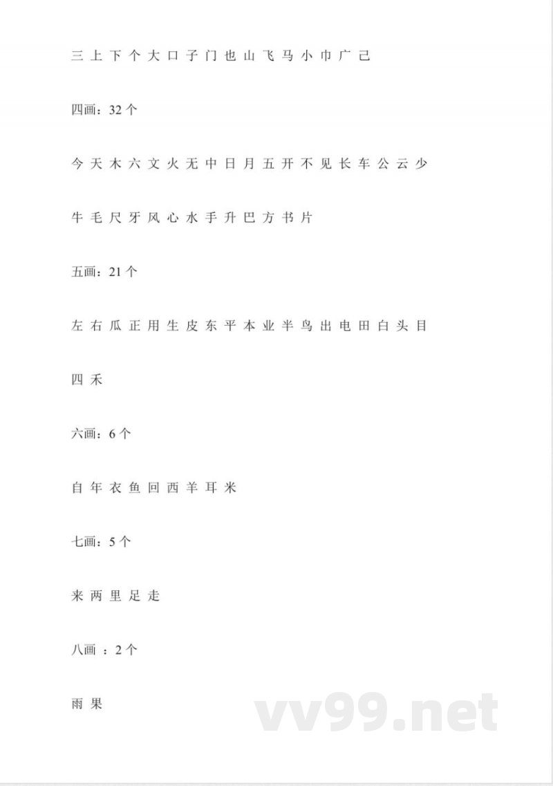 一年级上册语文第一单元知识点苏教版 一年级上册语文第一单元知识点苏教版