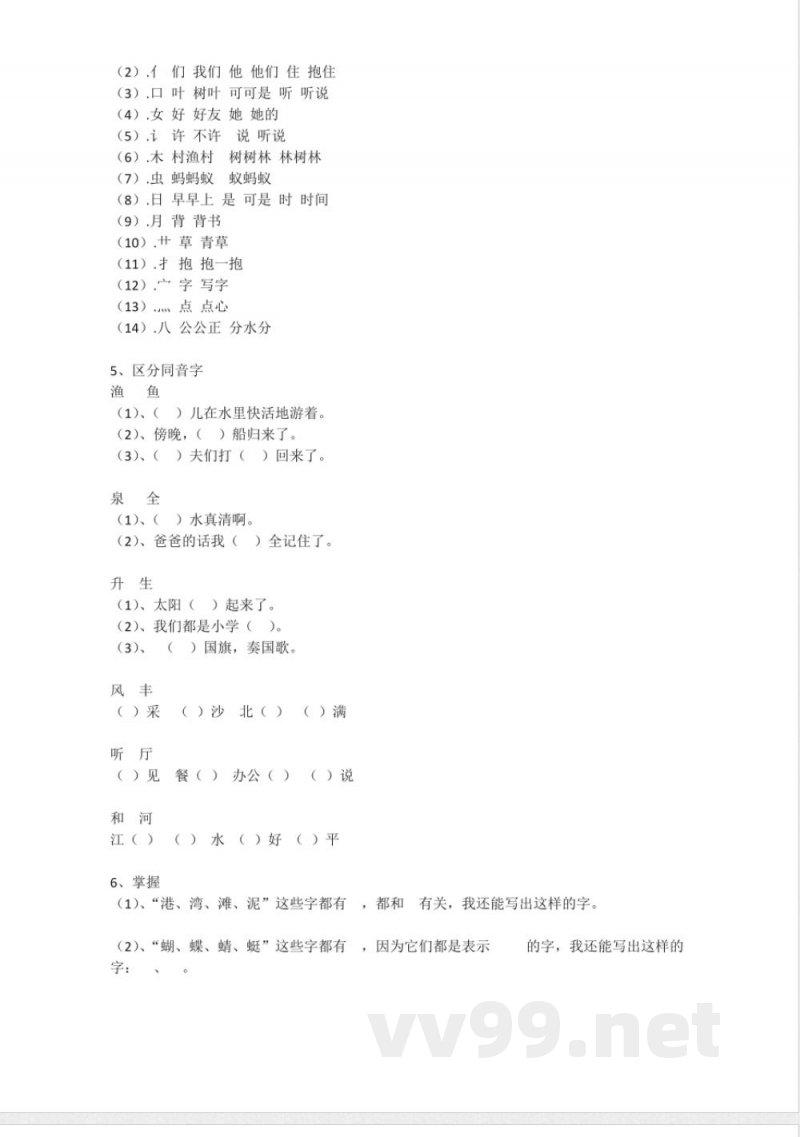 小学语文-苏教版一年级语文上册知识点总结