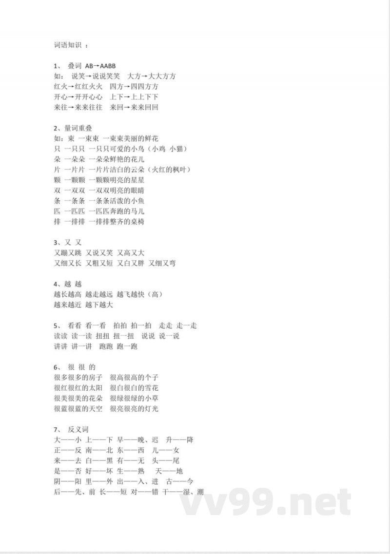 小学语文-苏教版一年级语文上册知识点总结