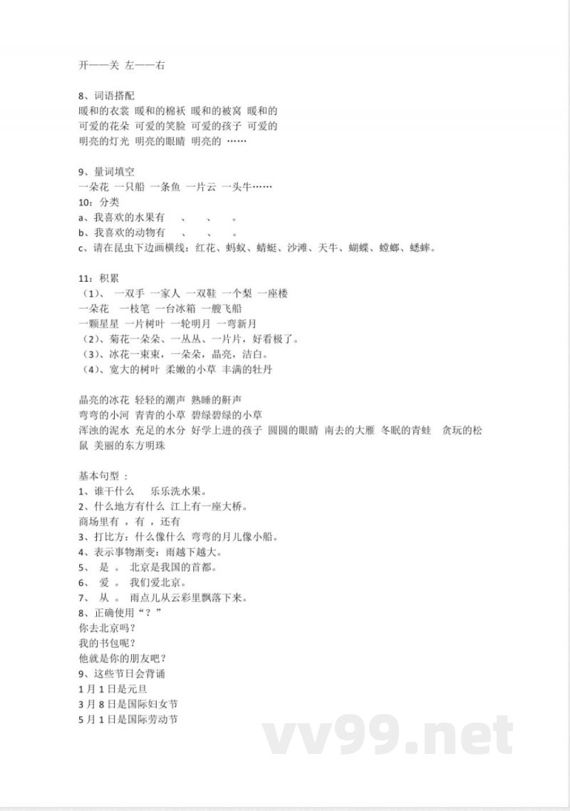 小学语文-苏教版一年级语文上册知识点总结