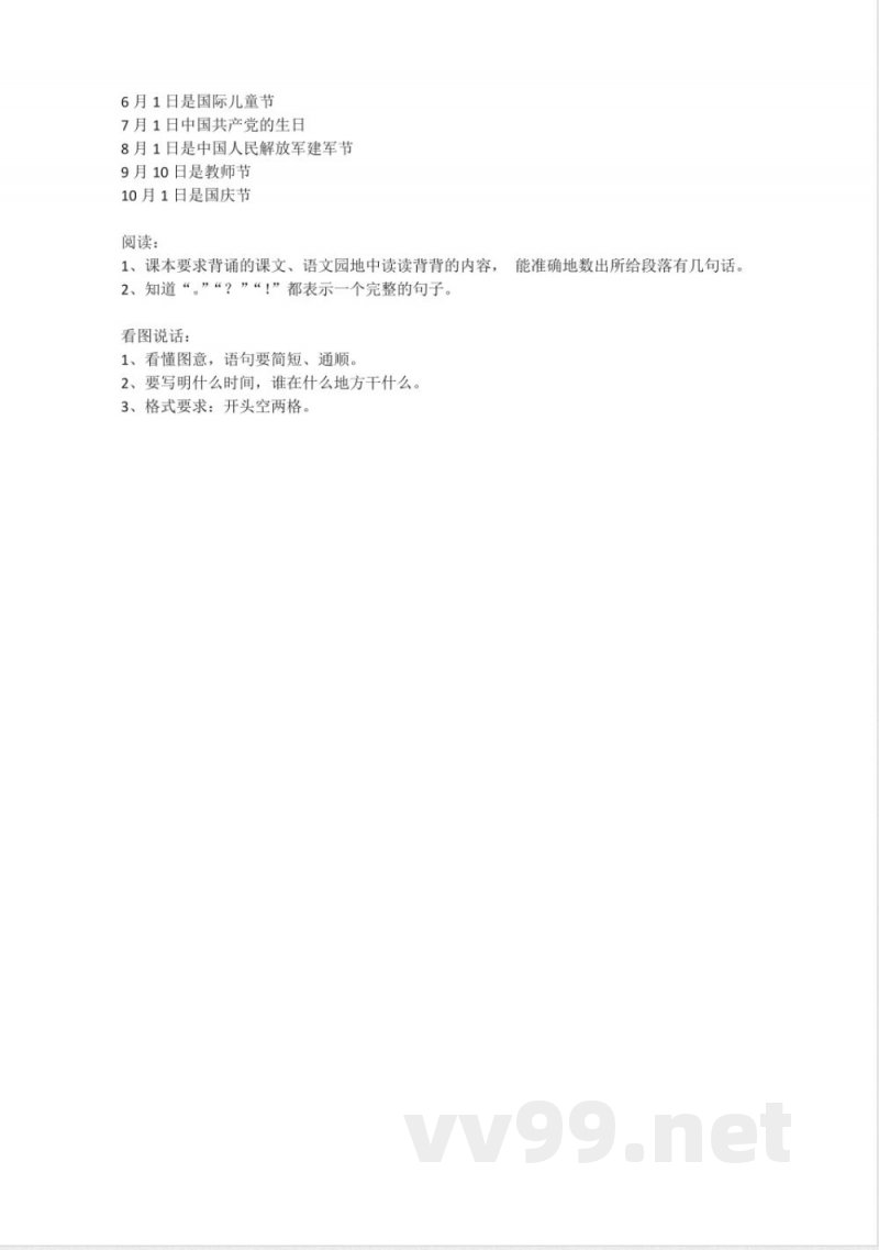小学语文-苏教版一年级语文上册知识点总结