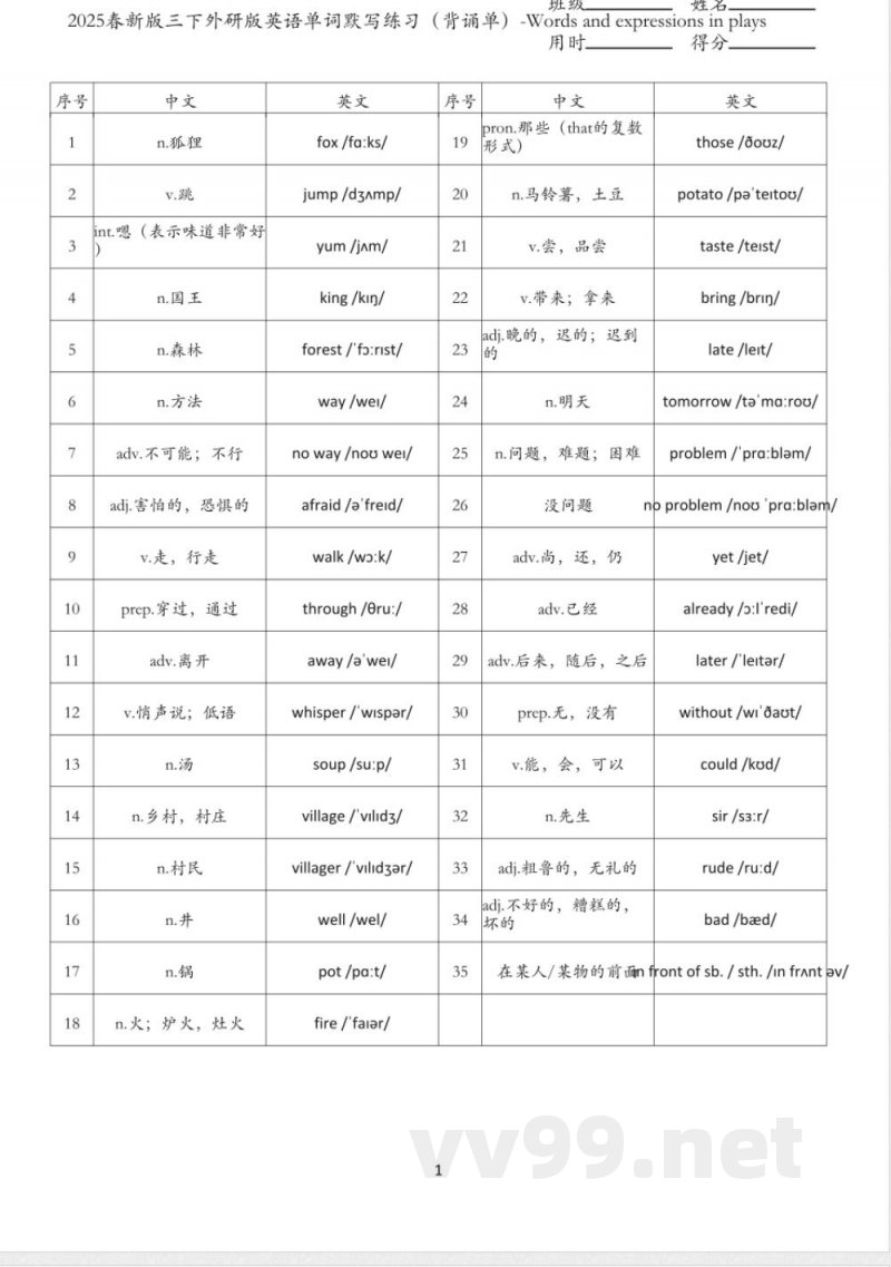 小学三年级下册外研版英语单词默写练习背诵单 小学三年级下册外研版英语单词默写练习背诵单