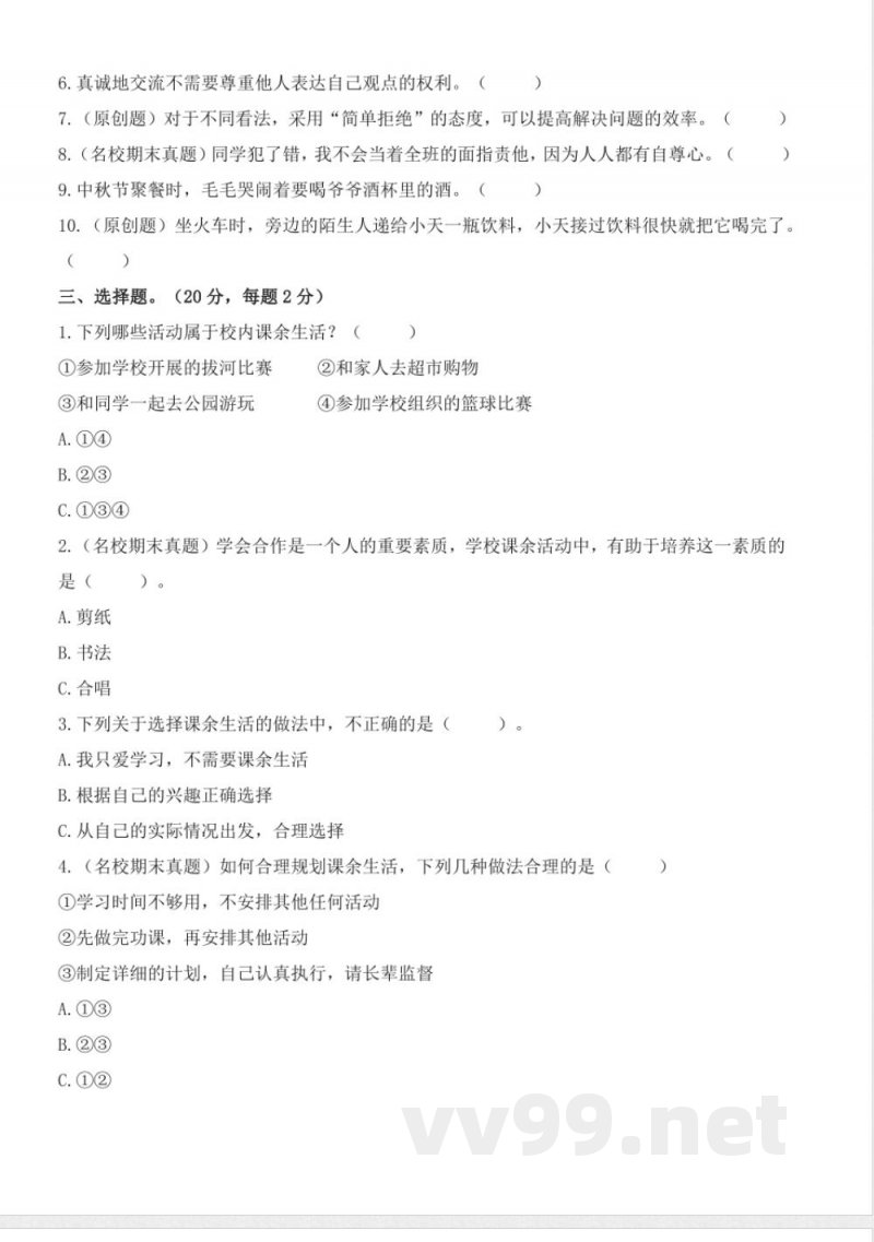 第一单元(单元测试) 道德与法治五年级上册(统编版) 第一单元(单元测试) 道德与法治五年级上册(统编版)