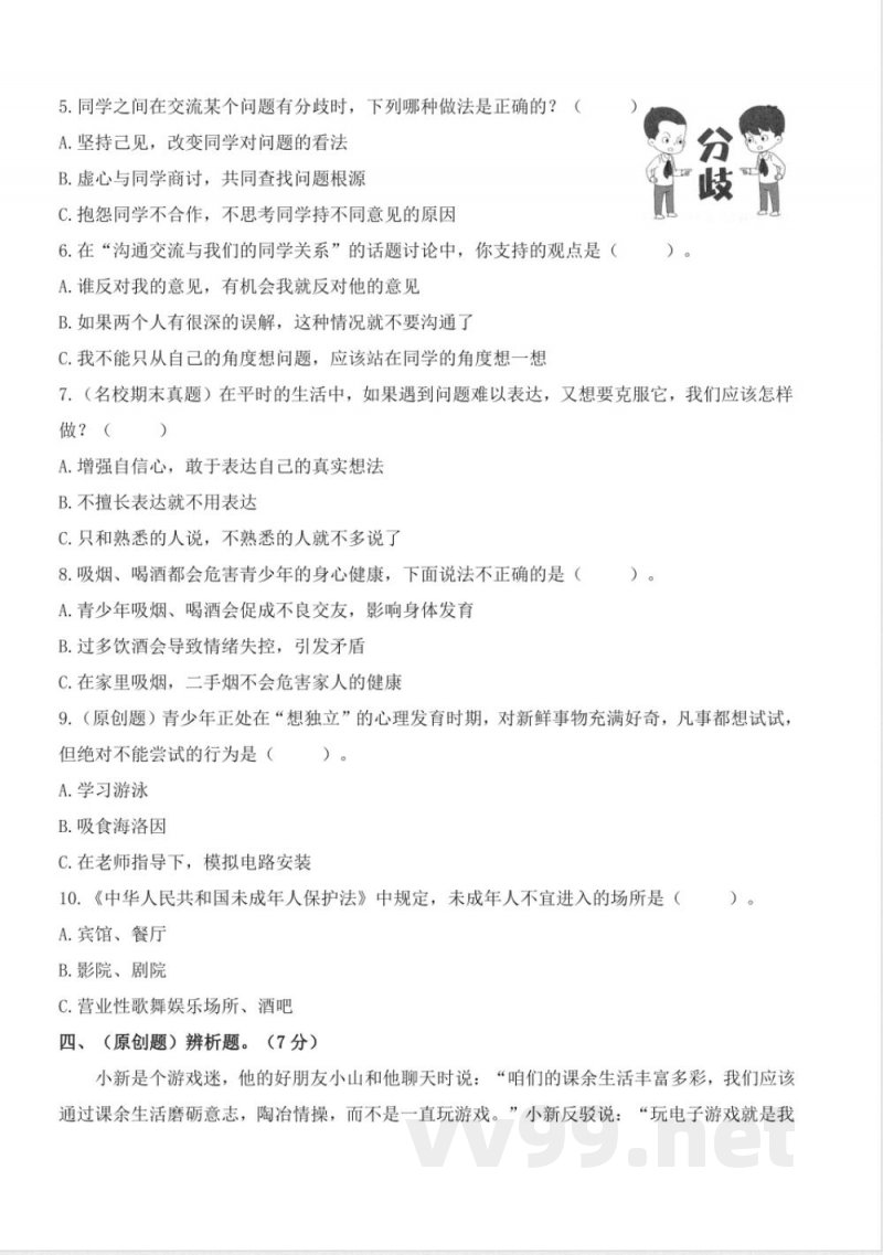 第一单元(单元测试) 道德与法治五年级上册(统编版) 第一单元(单元测试) 道德与法治五年级上册(统编版)