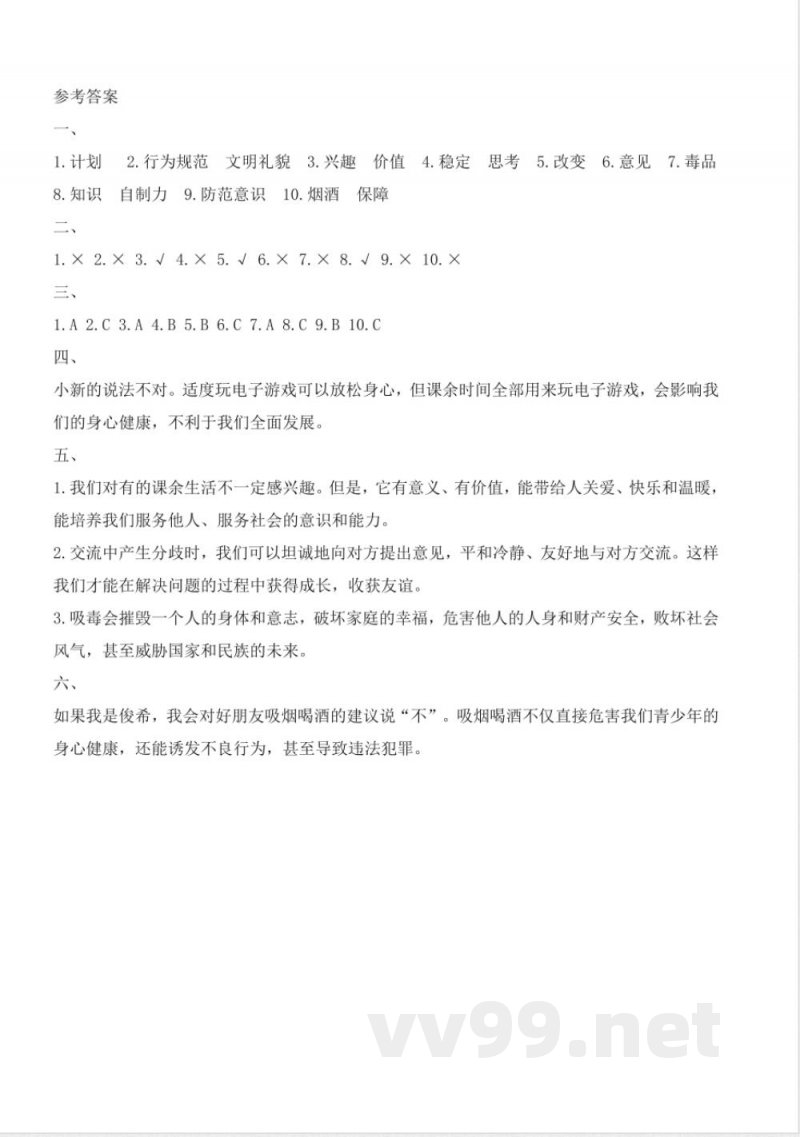 第一单元(单元测试) 道德与法治五年级上册(统编版) 第一单元(单元测试) 道德与法治五年级上册(统编版)