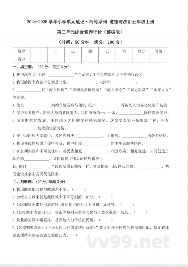 第三单元(单元测试) 道德与法治五年级上册(统编版) 第三单元(单元测试) 道德与法治五年级上册(统编版)
