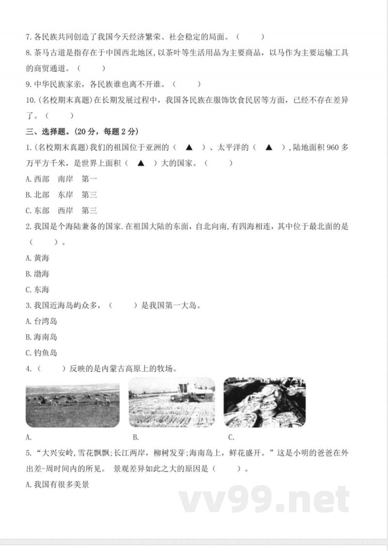 第三单元(单元测试) 道德与法治五年级上册(统编版) 第三单元(单元测试) 道德与法治五年级上册(统编版)