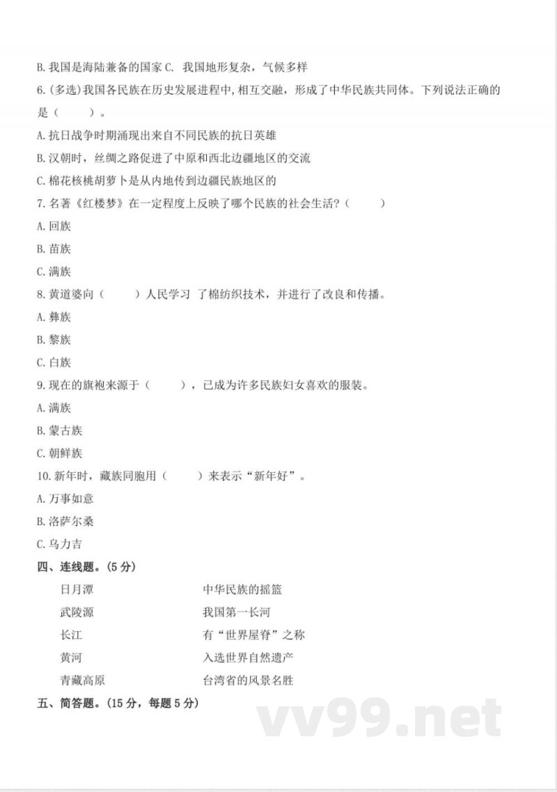 第三单元(单元测试) 道德与法治五年级上册(统编版) 第三单元(单元测试) 道德与法治五年级上册(统编版)