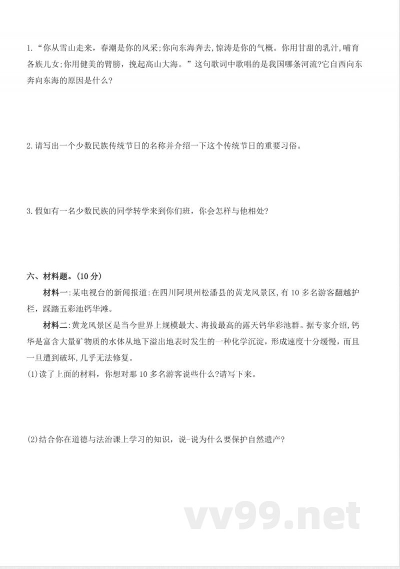第三单元(单元测试) 道德与法治五年级上册(统编版) 第三单元(单元测试) 道德与法治五年级上册(统编版)