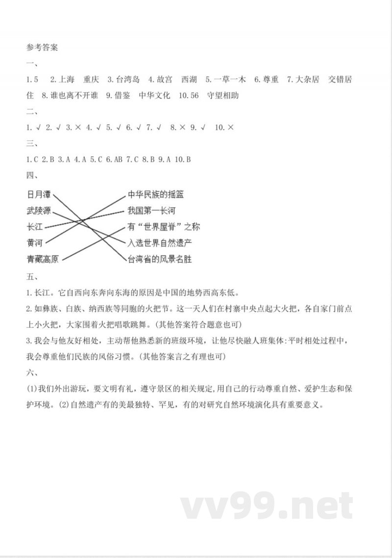 第三单元(单元测试) 道德与法治五年级上册(统编版) 第三单元(单元测试) 道德与法治五年级上册(统编版)