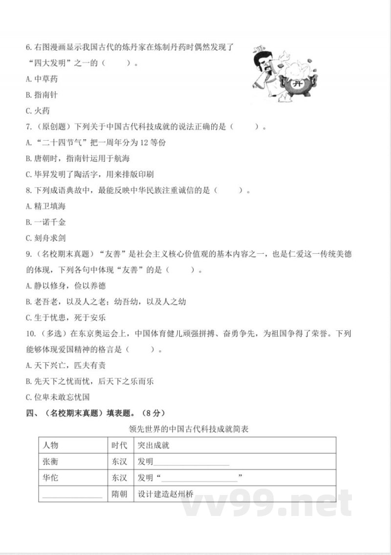 第四单元(单元测试) 道德与法治五年级上册(统编版) 第四单元(单元测试) 道德与法治五年级上册(统编版)