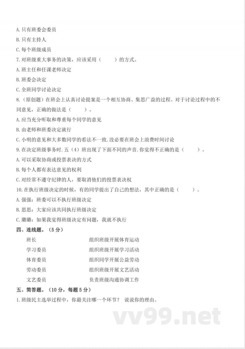 第二单元（单元测试） 道德与法治五年级上册（统编版）