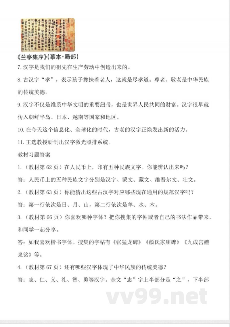 第四单元 （知识清单） 道德与法治五年级上册（统编版）