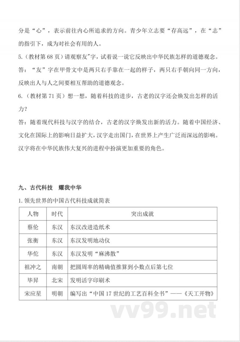 第四单元 （知识清单） 道德与法治五年级上册（统编版）