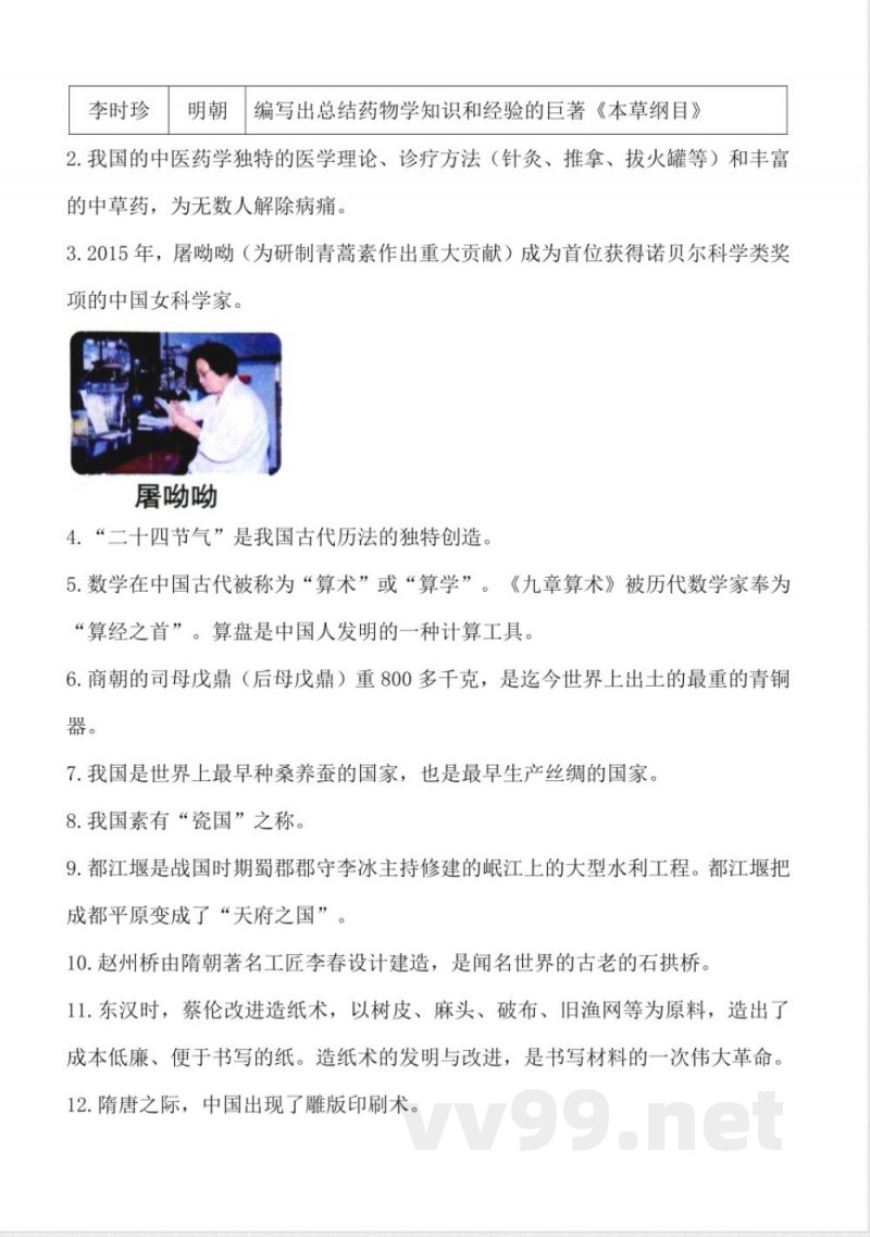 第四单元 （知识清单） 道德与法治五年级上册（统编版）