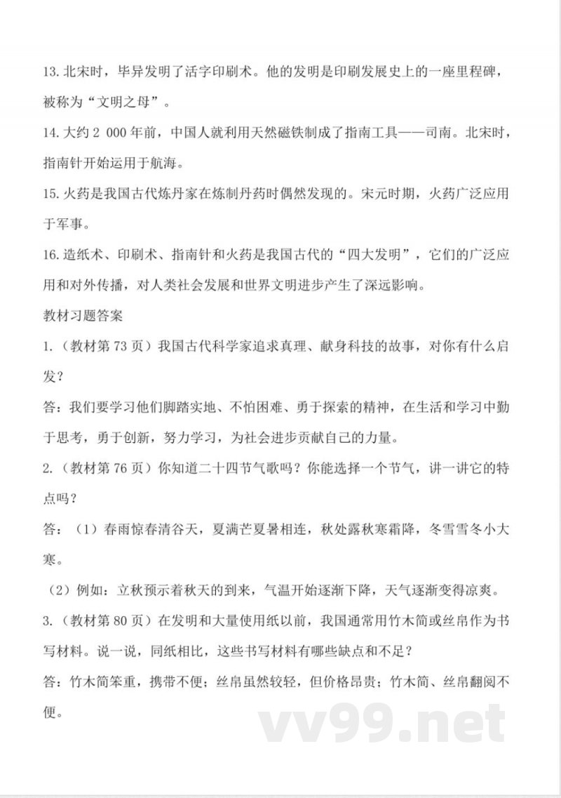 第四单元 （知识清单） 道德与法治五年级上册（统编版）