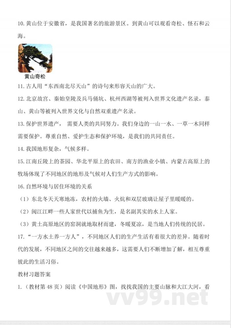 第三单元 （知识清单） 道德与法治五年级上册（统编版）