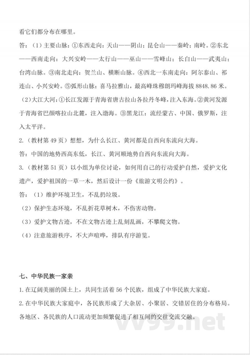第三单元 （知识清单） 道德与法治五年级上册（统编版）