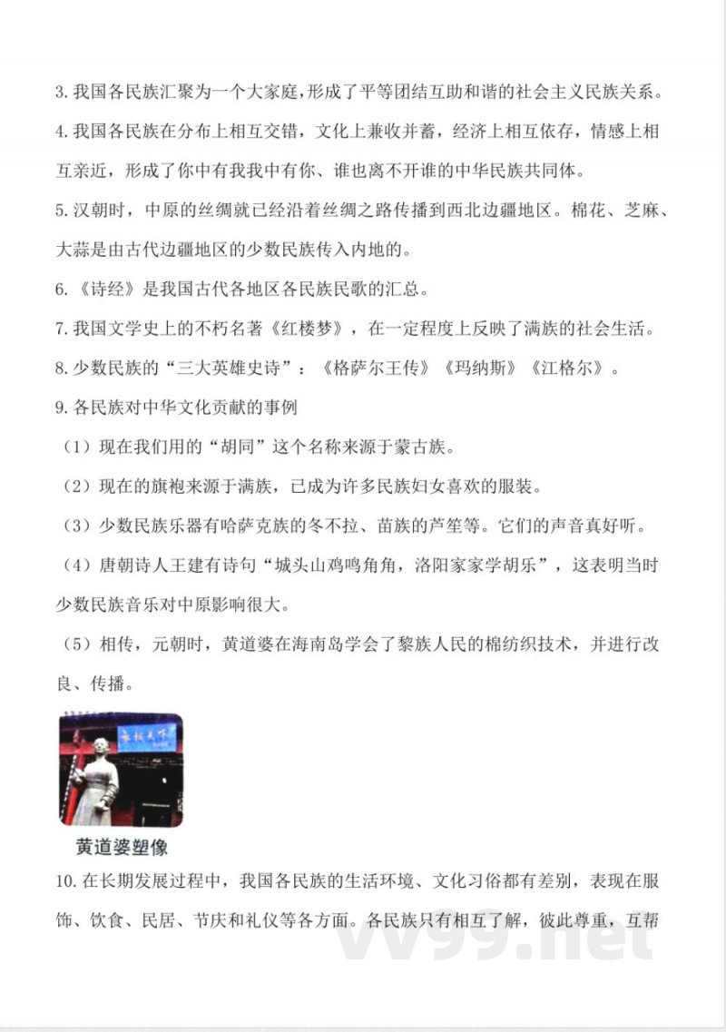 第三单元 （知识清单） 道德与法治五年级上册（统编版）